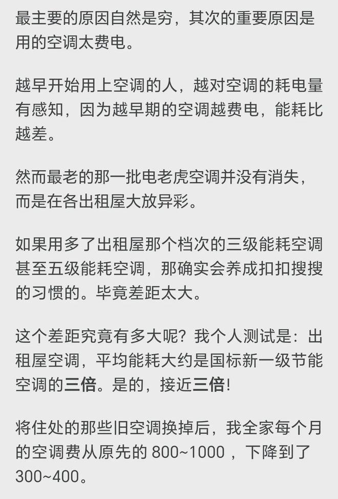 搜搜 网友说是因为你不知道广东出租屋龙8游戏进入为什么那么多人开空调抠抠(图3)