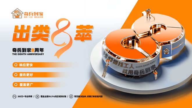 战报：响应更快服务更好成就家居服务新标杆long8唯一登录奇兵到家2024年度(图2)