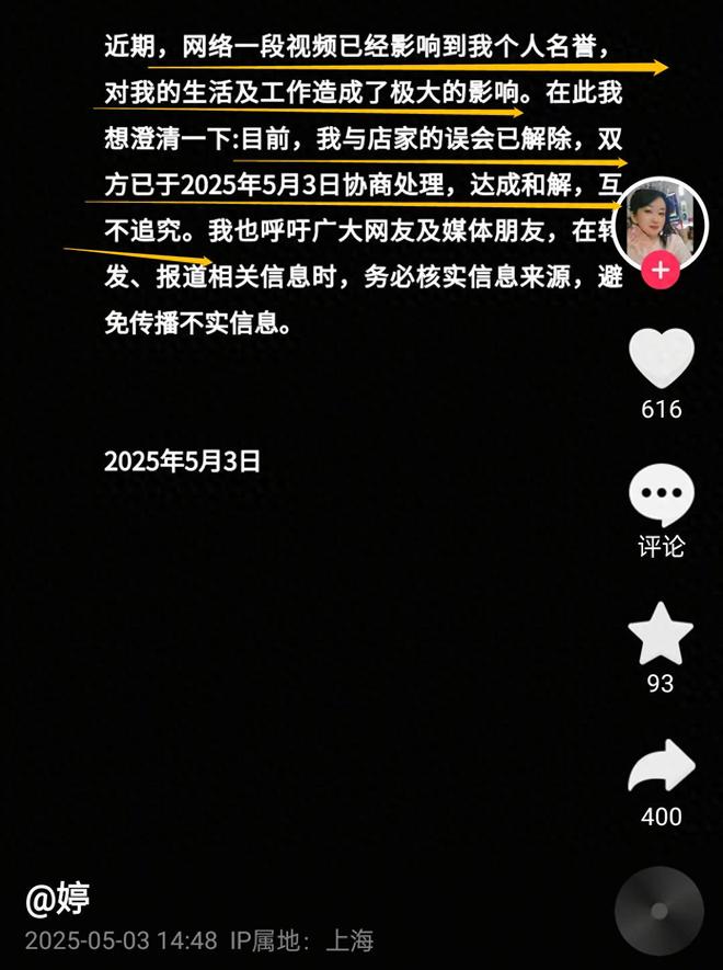 在5月3号与店家和解互不追究认怂了！上海“鼻涕姐”发文已(图8)