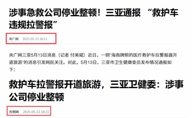 违法行为央媒也下场通报批评！卫健委证实墨脱拉警笛车辆存在(图6)