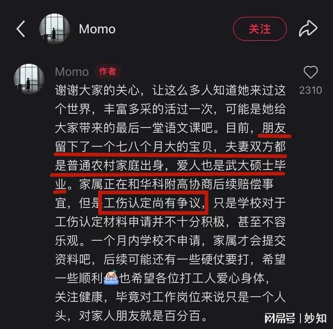 光孩子才7个月大两天前还在监考华科附中29岁老师离世死因曝(图3)